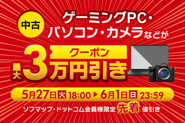 【中古】期間限定中古クーポン
